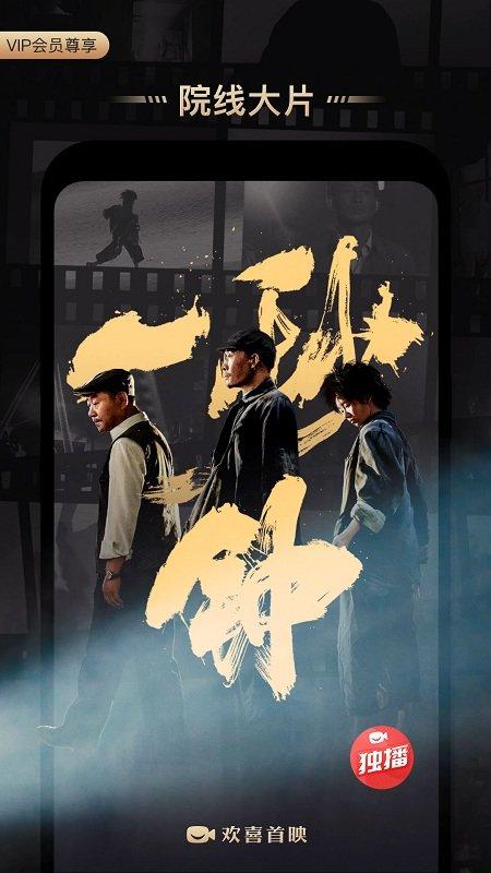 欢喜首映app v4.2.4