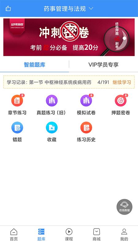 总统网校手机app v6.1.2