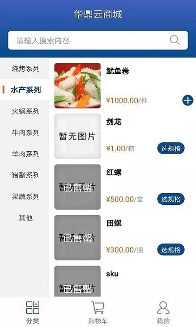 华鼎云报货端 v4.3.2