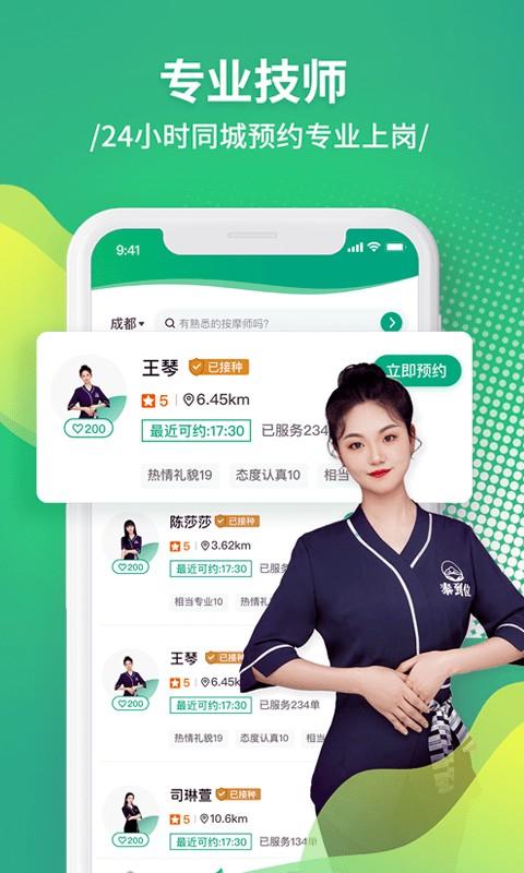 泰到位按摩官方版 v4.1.4