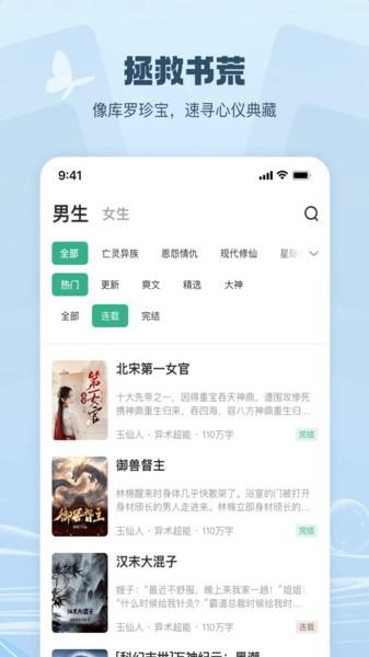 觅乐小说阅读 v4.1.4