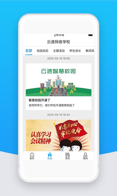 智校云教师版免费版 v6.4.3