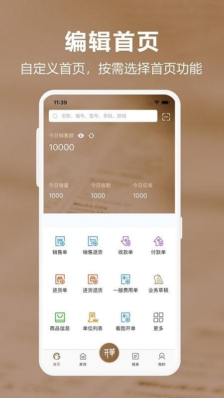 管家婆易指开单app v4.5.2