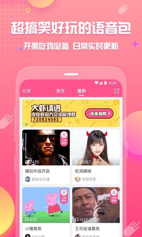 皮皮虾语音包app(皮皮蟹) v5.4.1