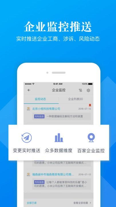 启信宝企业版官方版(启信慧眼) v4.5.3
