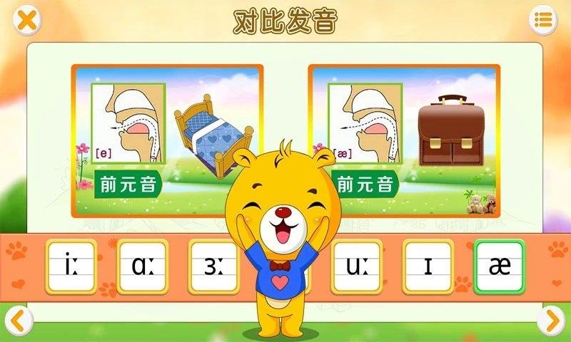 英语国际音标最新版 v6.5.2