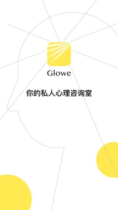 glowe阁楼app v6.5.2