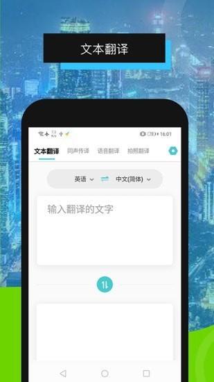 全能翻译机最新版 v3.1.4
