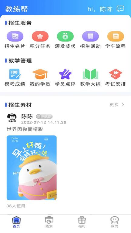 教练帮app v3.3.1