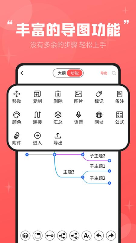 轻松思维导图手机版 v6.3.4