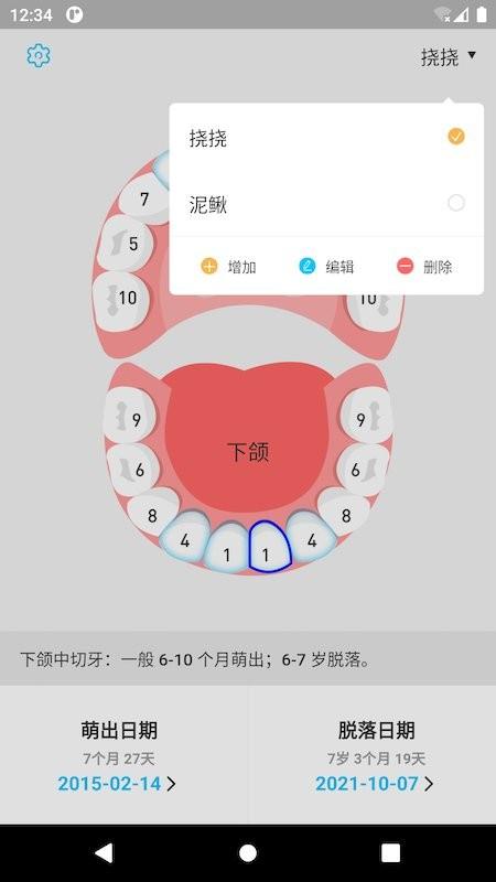 萌牙app v4.2.2