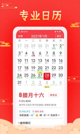 多看日历手机版 v4.3.2
