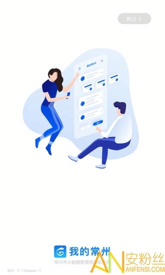 我的常州app不动产查询 v4.1.4