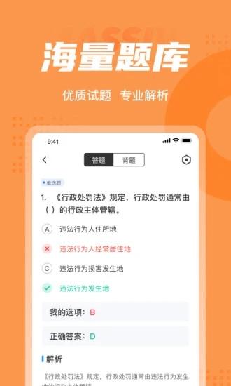 行政执法资格考试题库免费 v6.4.4