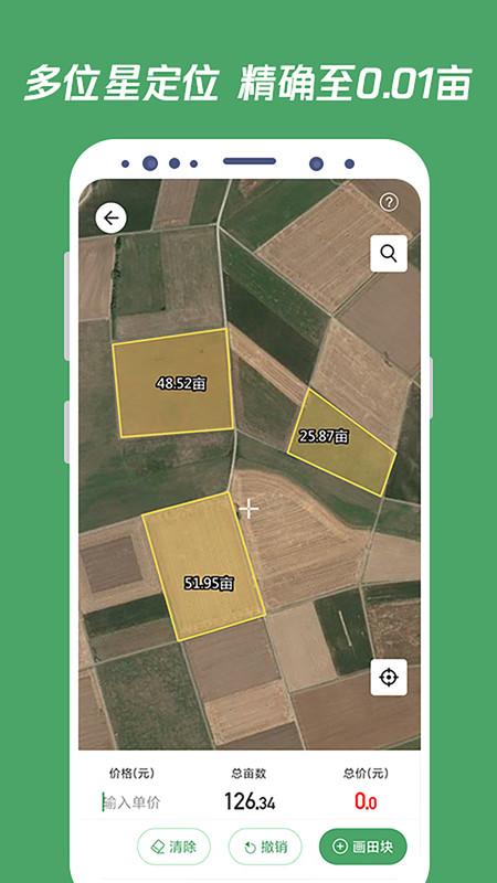测田宝app(测亩王) v4.0.3