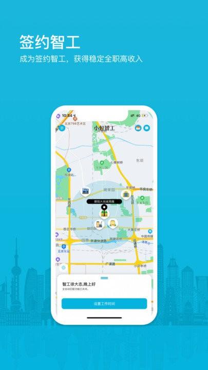 小包智工官方版 v3.1.4