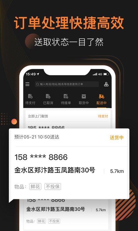 uu跑腿商家版app v5.5.1