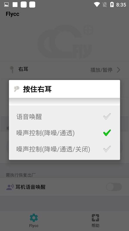 Flycc悦虎官方软件 v4.3.4