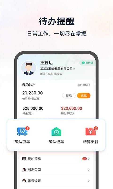 集易行app v4.1.4