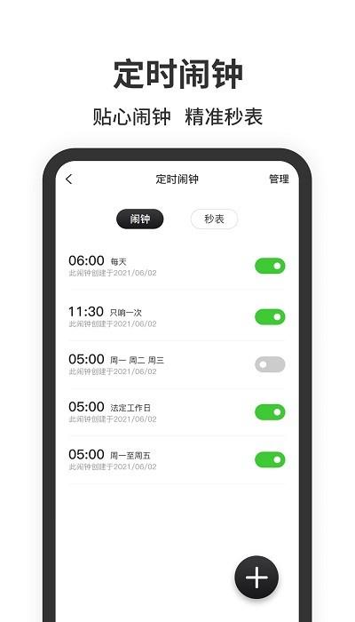 悬浮时钟app v5.0.1