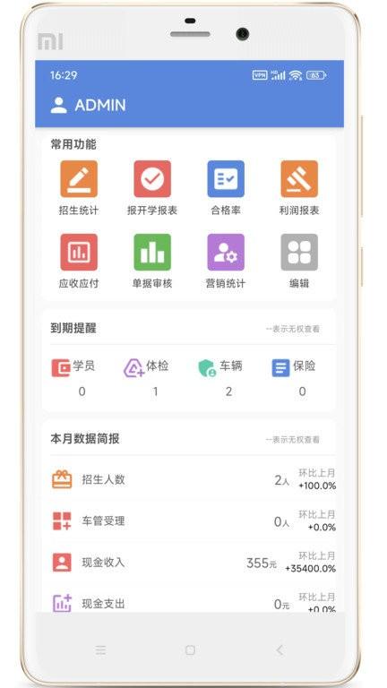 博软智慧驾培服务平台 v4.0.1
