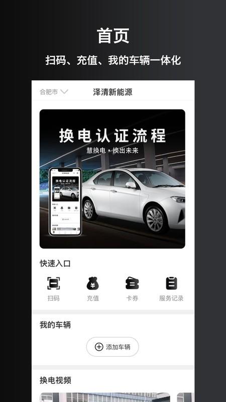 慧换电app v3.2.4