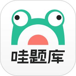 哇题库app手机版