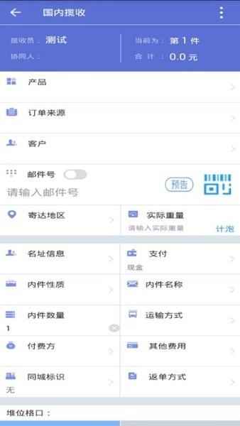 新一代中邮揽投app官方 v5.4.1