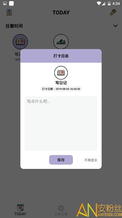 小日常打卡app v5.5.4