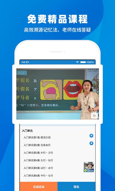 日语入门学堂app v4.0.2