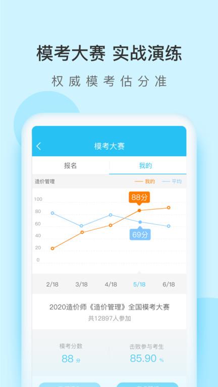 二建万题库免费版 v6.4.2