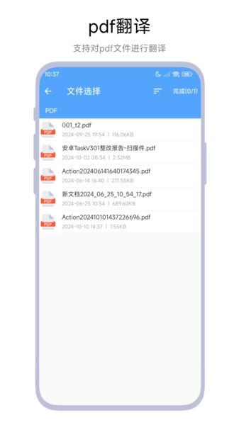 文档翻译器免费版 v3.1.1