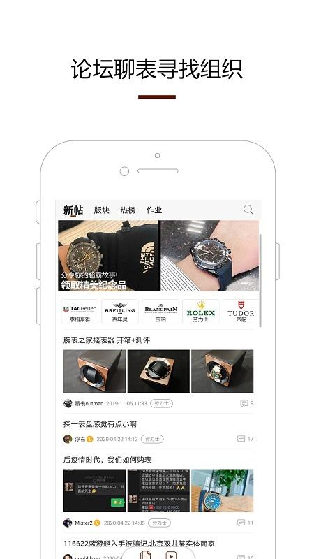 腕表之家app v4.0.2