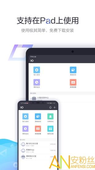 小鱼办公软件(小鱼易连) v5.3.4