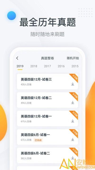 粉笔四六级app v6.2.1