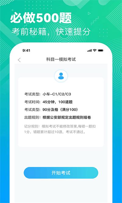 驾照考试科目一2025(驾照学车宝典) v5.3.3