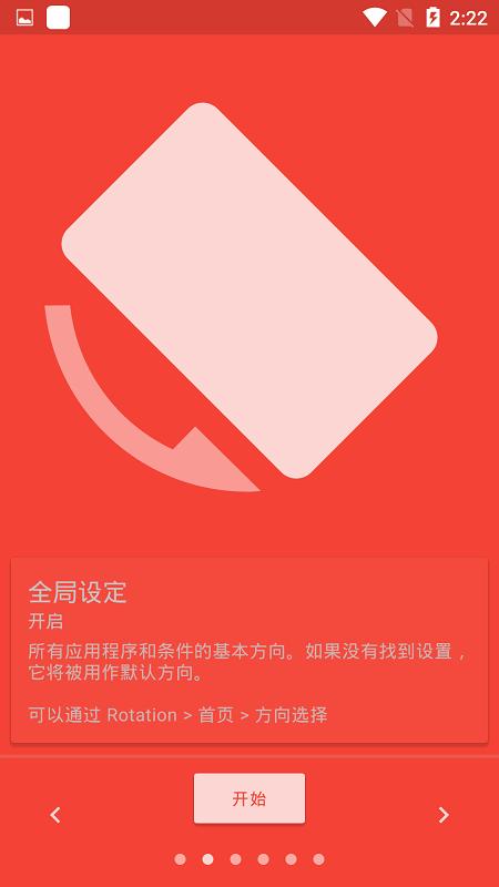 Rotation软件正版 v6.4.1