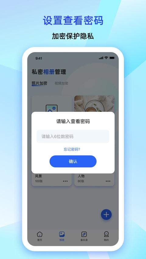 大牛密码箱最新版 v4.3.1