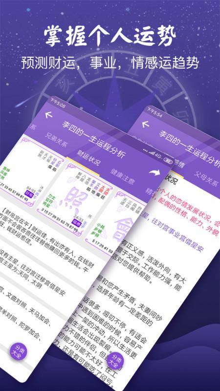 灵动紫微斗数app(灵机紫微) v4.2.1