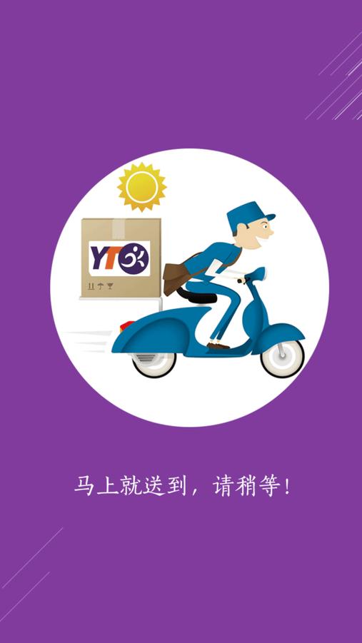 圆通行者官方正版 v5.0.3