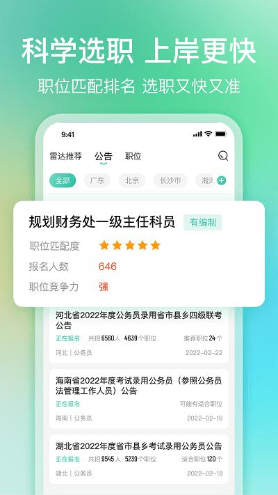 公考雷达软件 v3.4.4