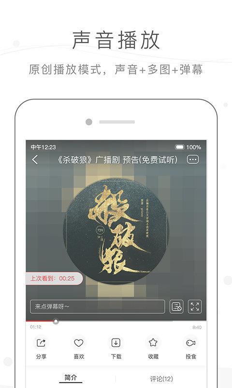 猫耳fm官方版 v4.3.4