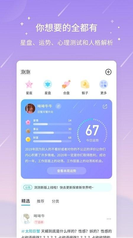 测测app官方版 v5.4.4