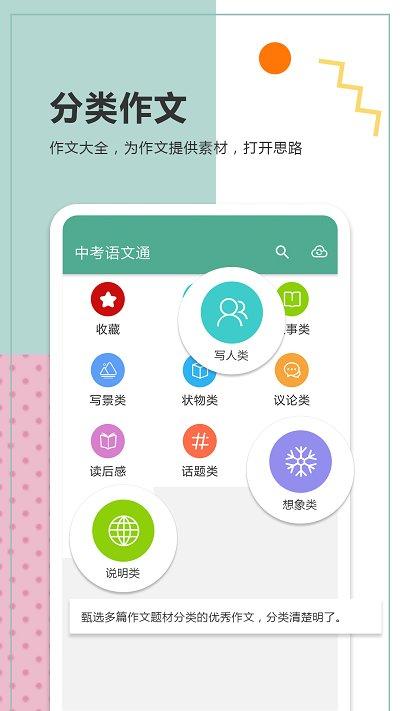 中考语文通中考版 v5.3.3