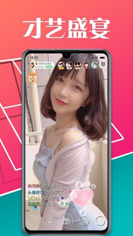 艾米直播官方版 v4.4.3