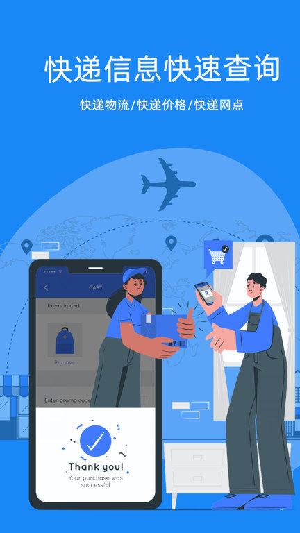 快递易查app(快递助手) v4.1.2