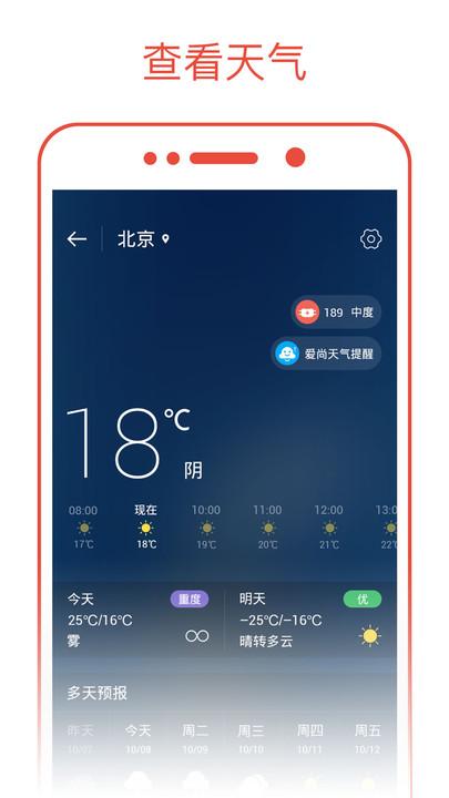 爱尚日历官方客户端(日历通) v4.0.2