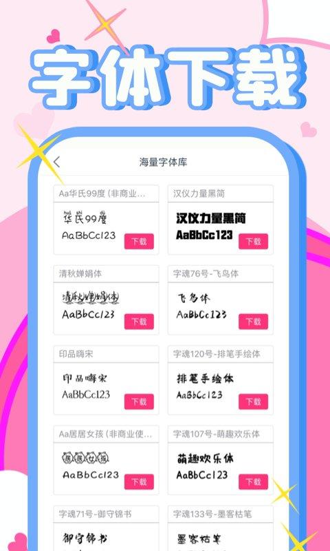 免费字体美化大师软件 v3.2.4
