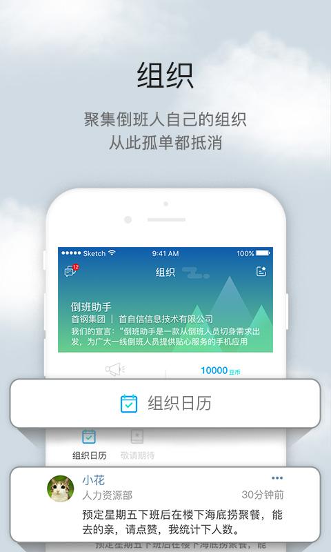 倒班助手app v6.4.3