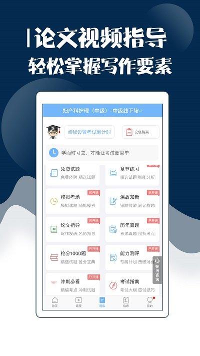 主管护师考试宝典app v6.5.1